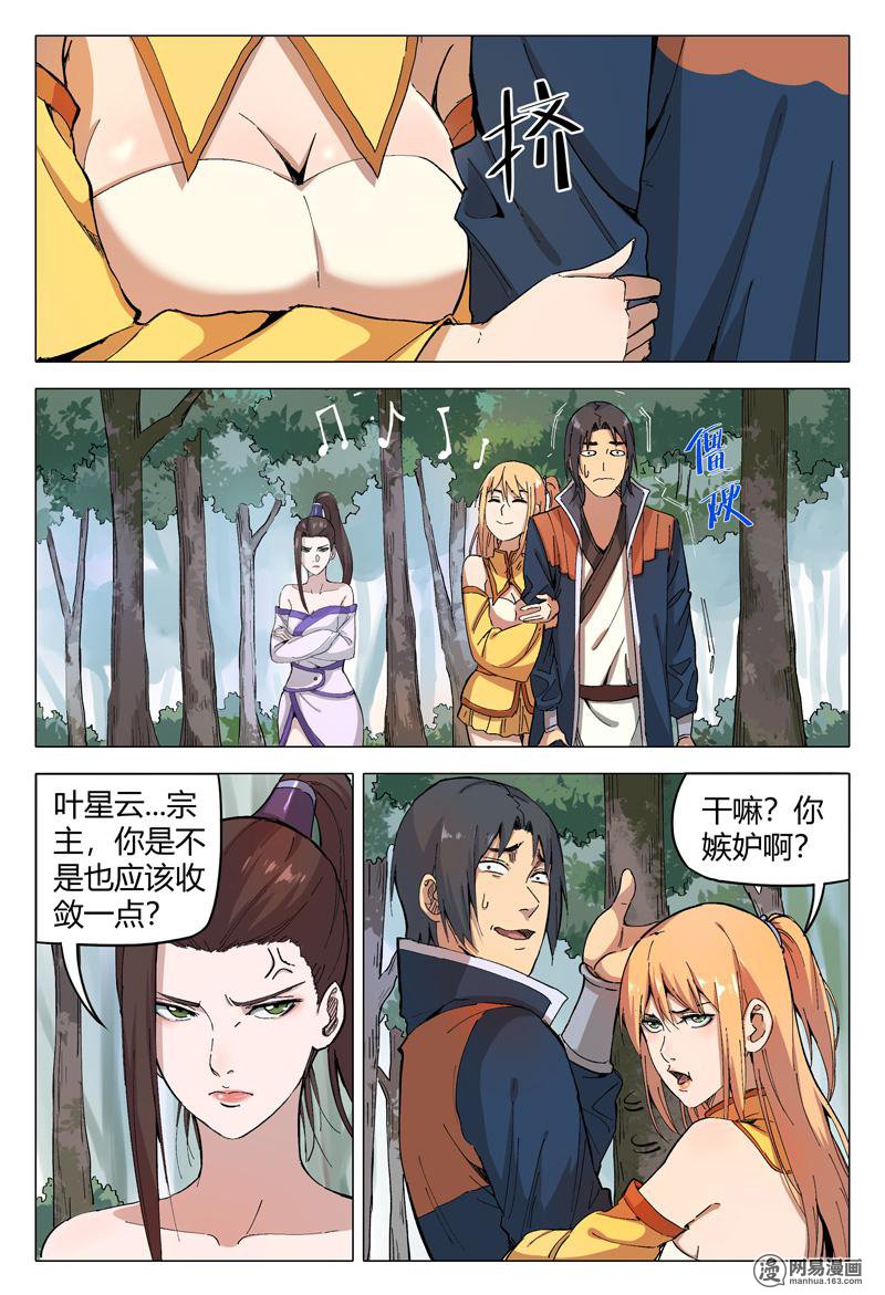 万界仙踪167 第167话