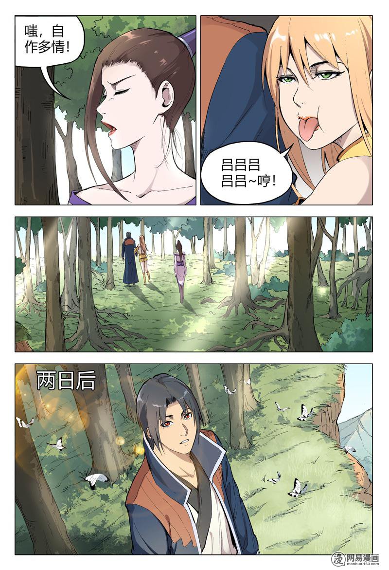 万界仙踪167 第167话