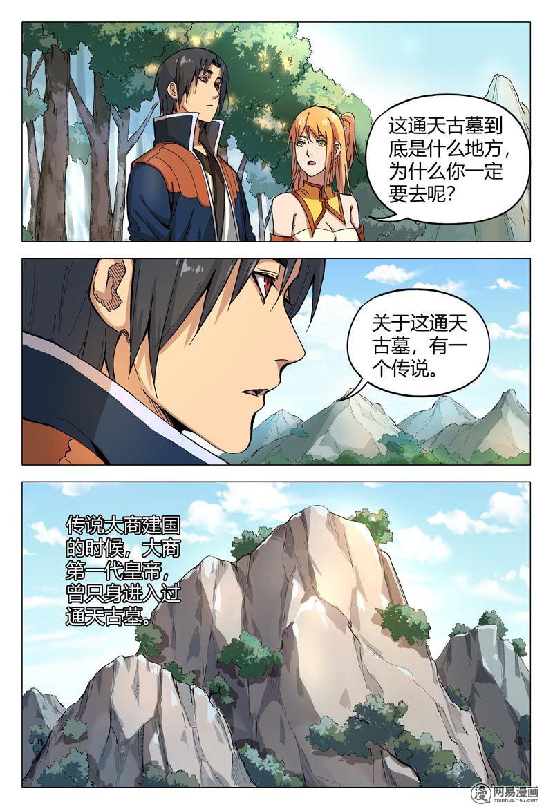万界仙踪167 第167话