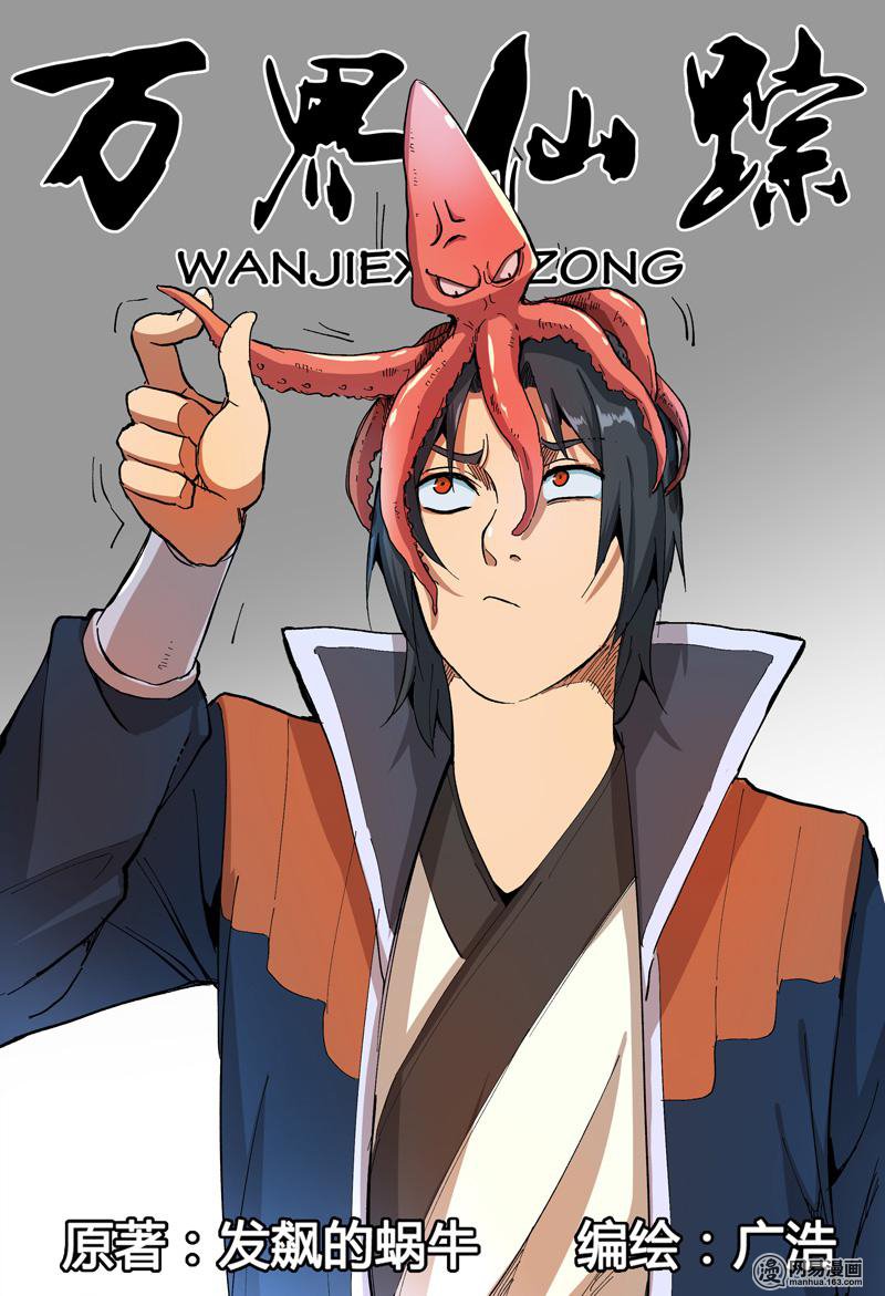 万界仙踪168 第168话