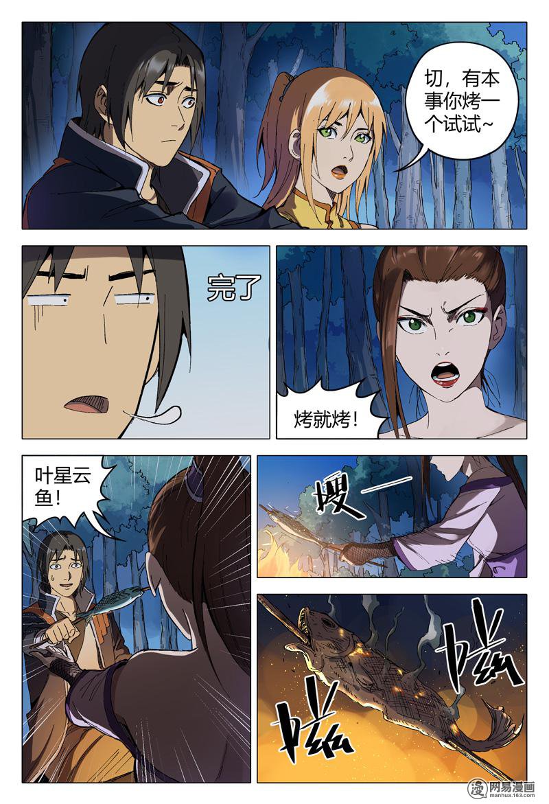 万界仙踪168 第168话