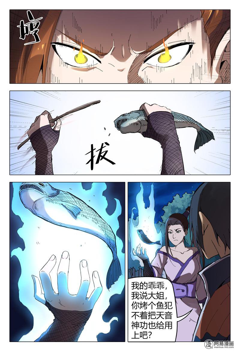 万界仙踪168 第168话