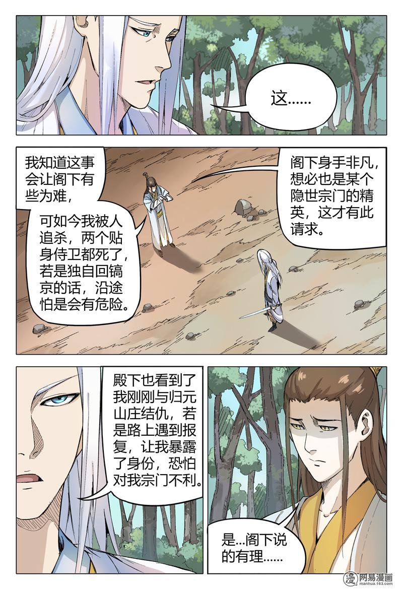 万界仙踪162 第162话