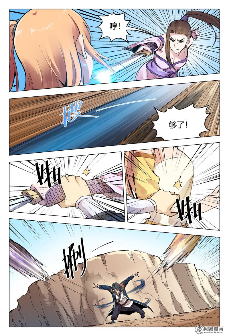 万界仙踪164 第一百六十四话