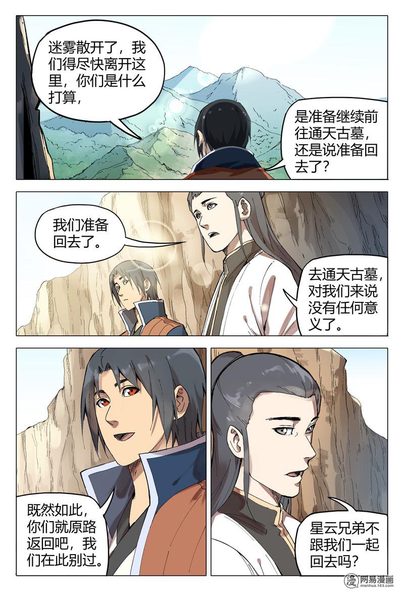 万界仙踪164 第一百六十四话