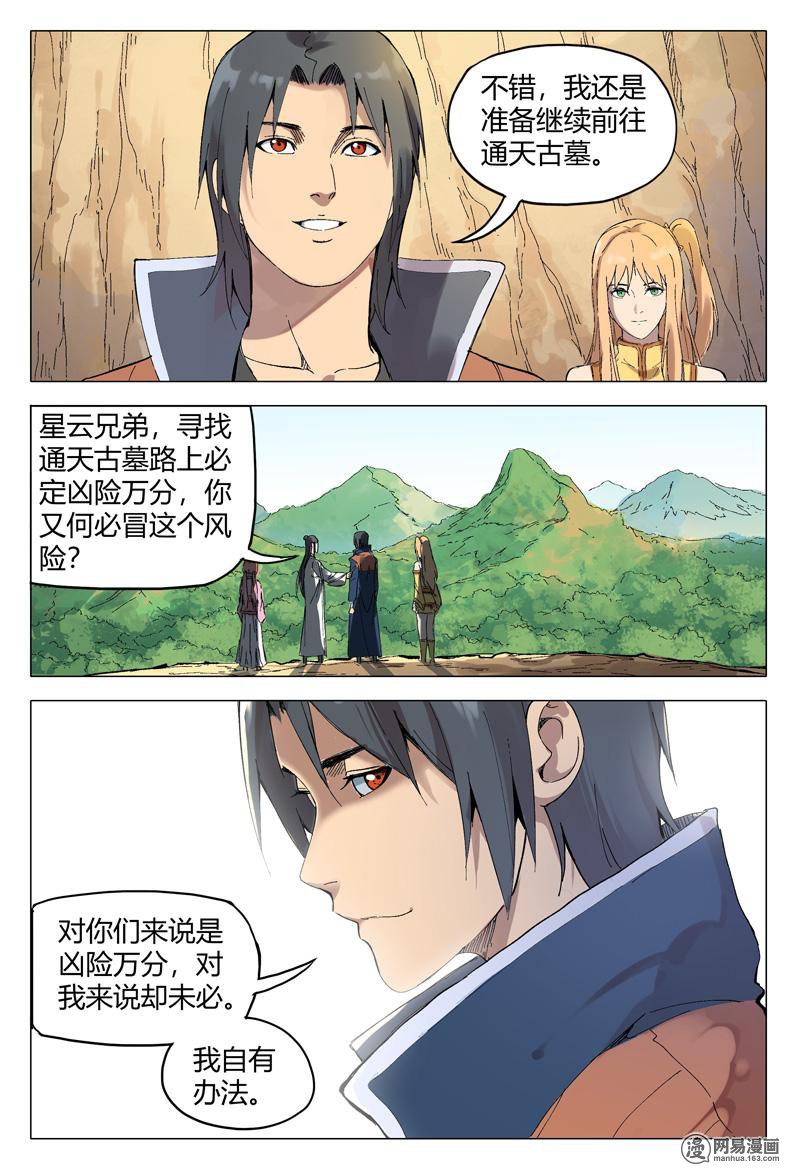 万界仙踪164 第一百六十四话
