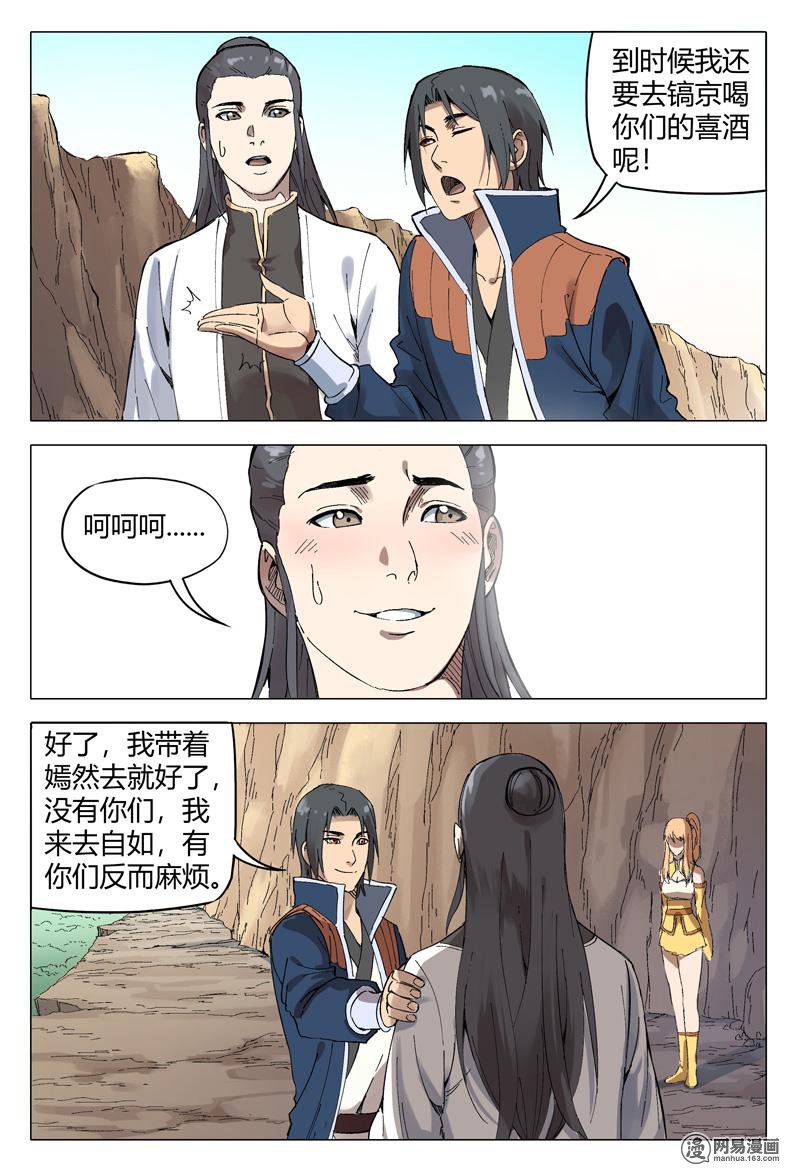 万界仙踪164 第一百六十四话