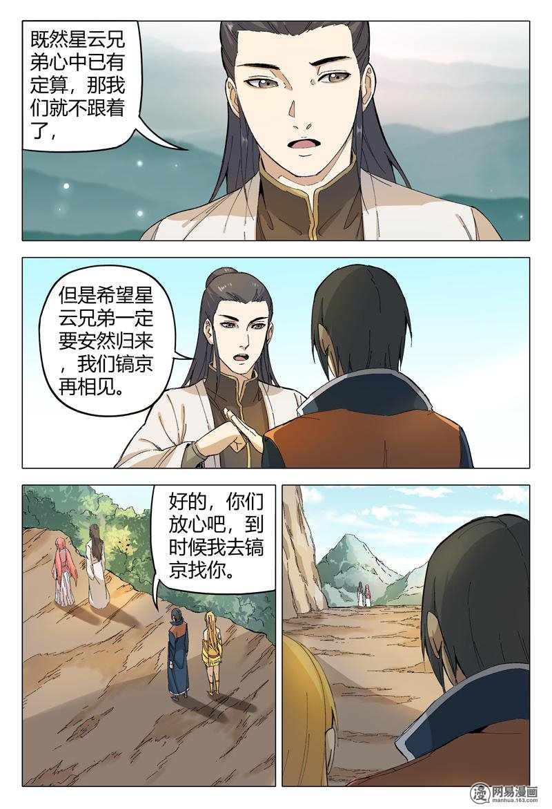 万界仙踪164 第一百六十四话