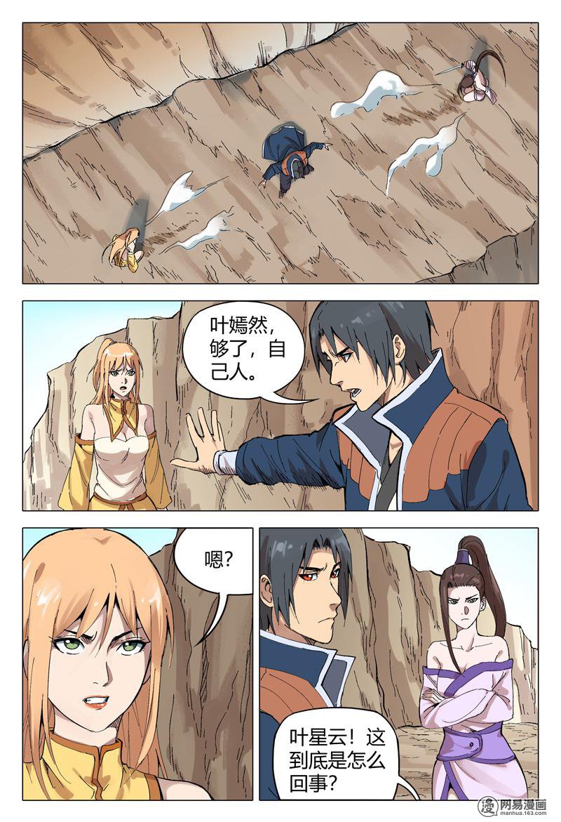 万界仙踪165 第165话