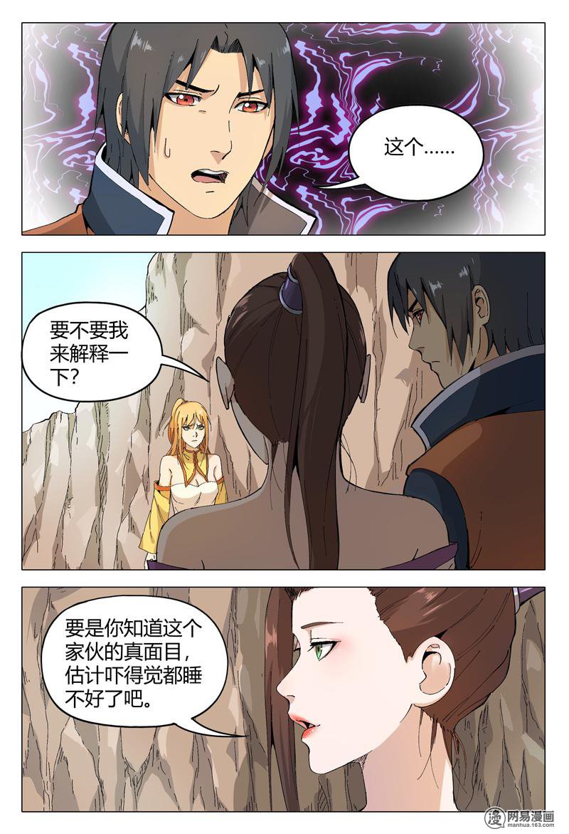 万界仙踪165 第165话