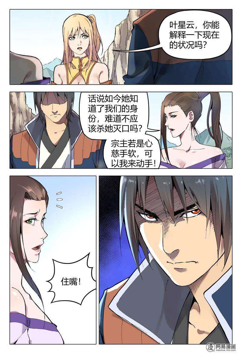 万界仙踪165 第165话