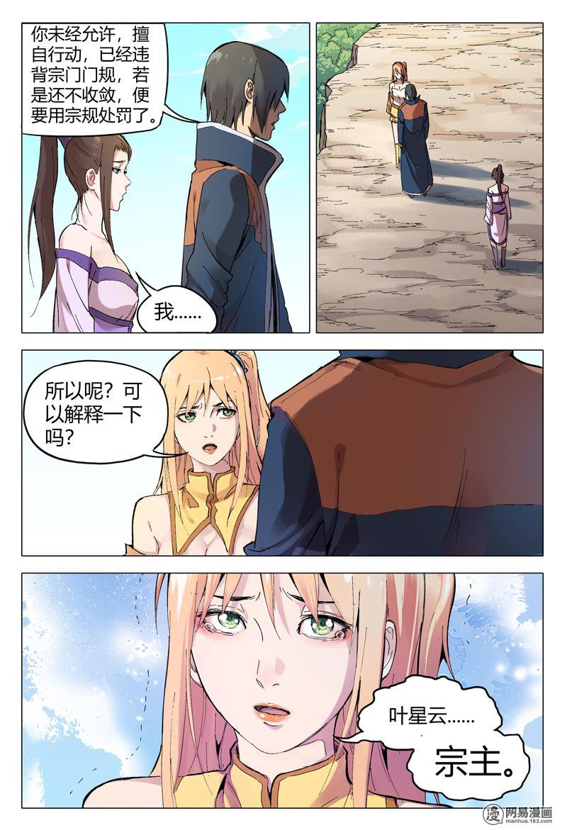万界仙踪165 第165话