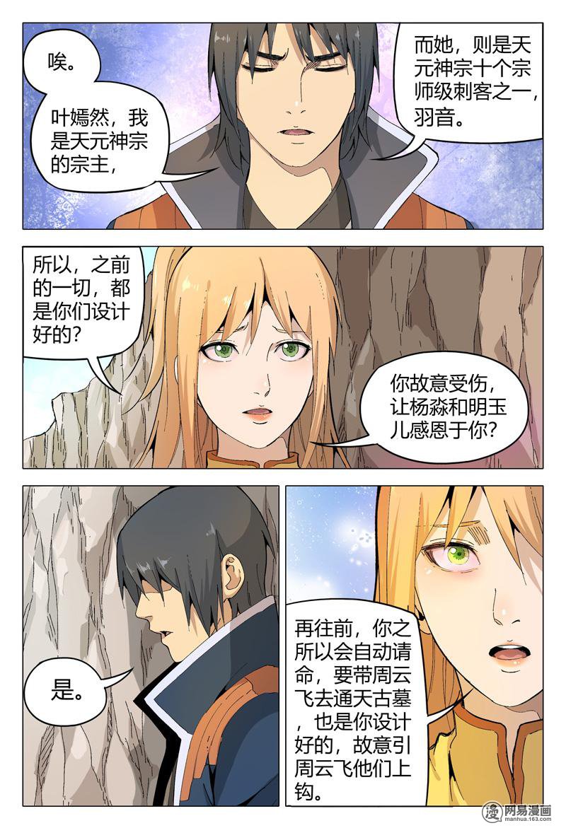 万界仙踪165 第165话