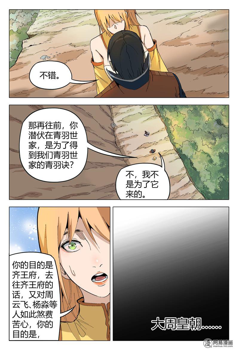 万界仙踪165 第165话