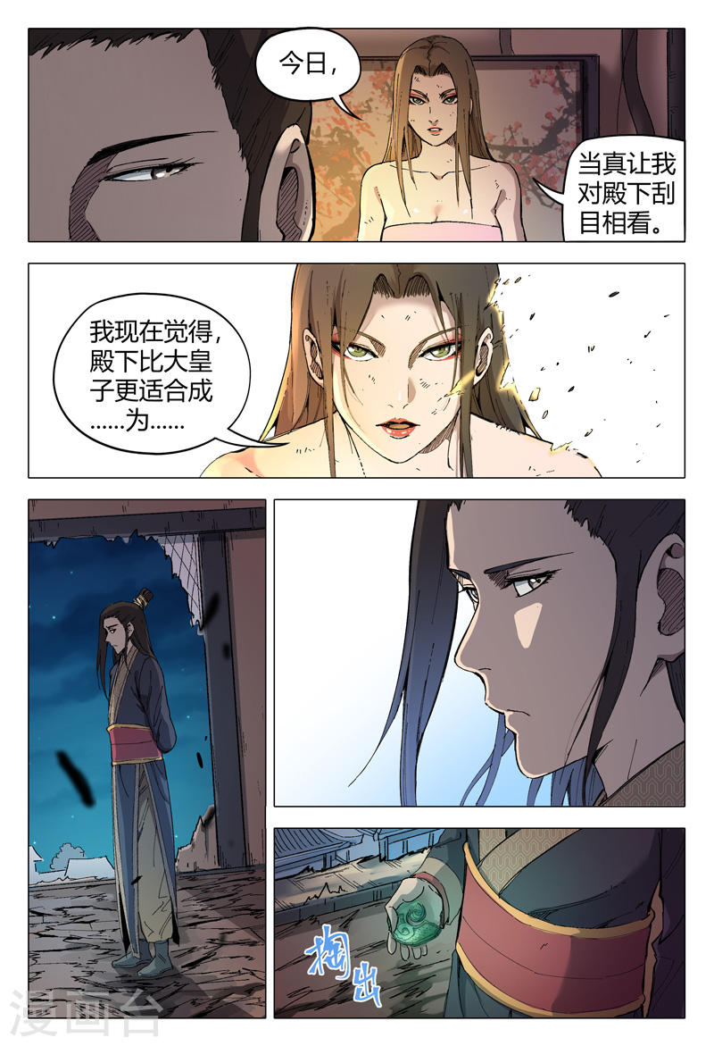 万界仙踪第171话