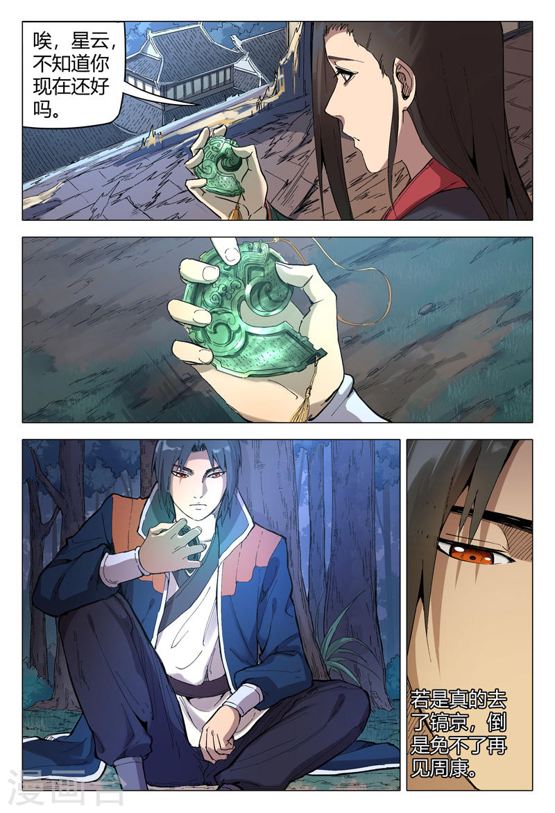 万界仙踪第171话