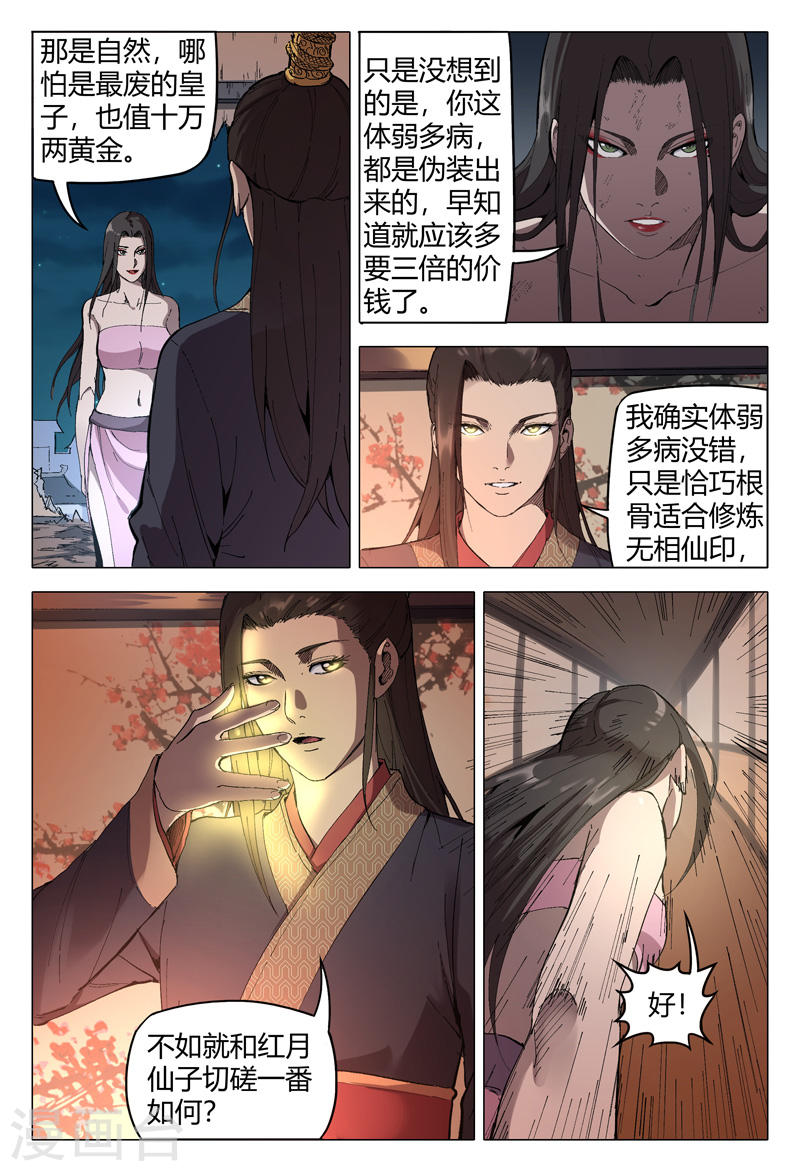 万界仙踪第171话