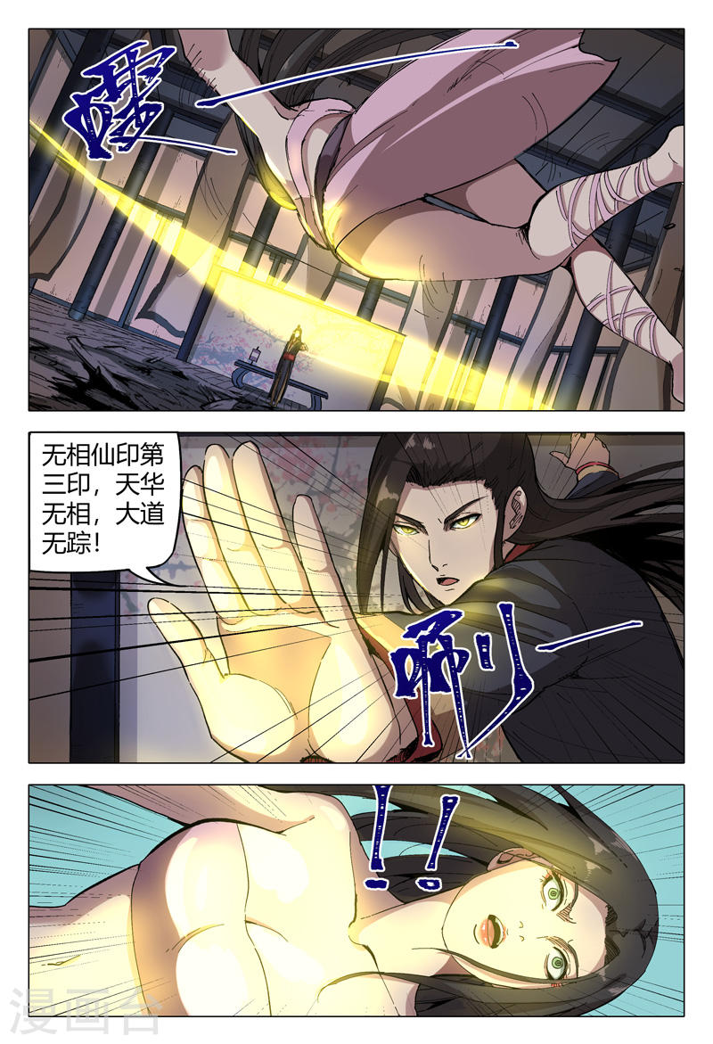 万界仙踪第171话