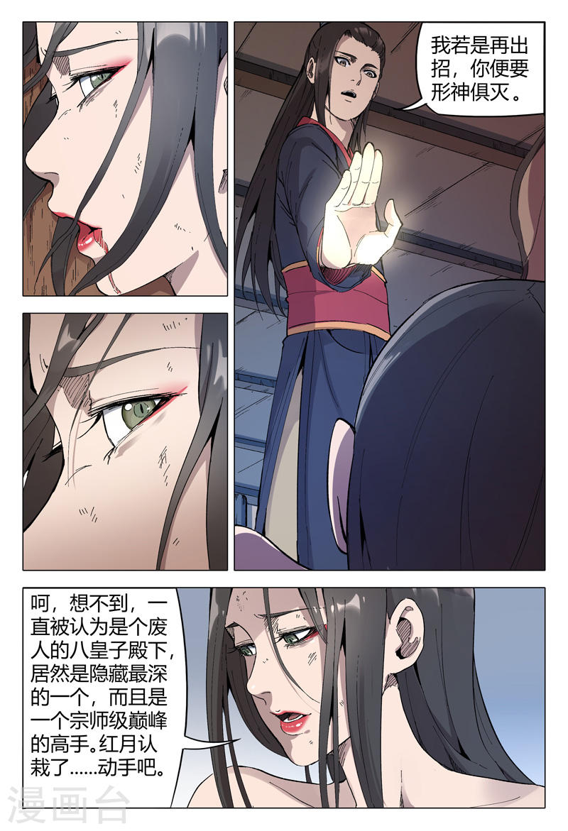 万界仙踪第171话