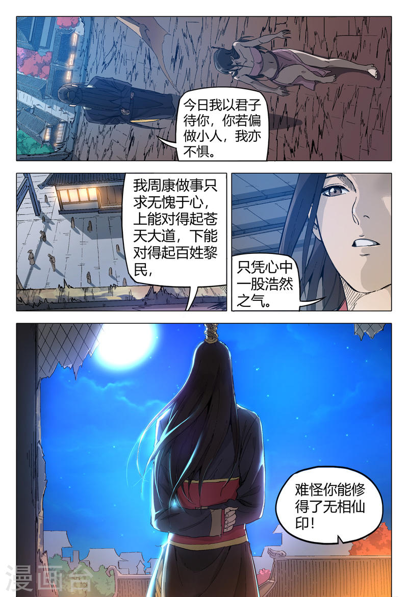 万界仙踪第171话