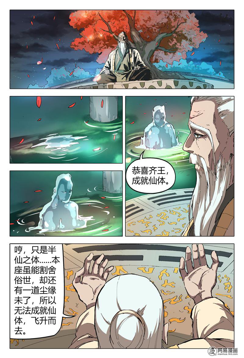 万界仙踪169 第169话