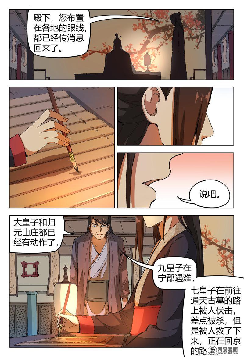 万界仙踪169 第169话