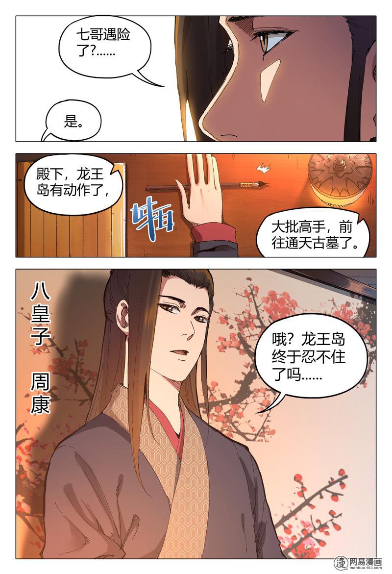 万界仙踪169 第169话