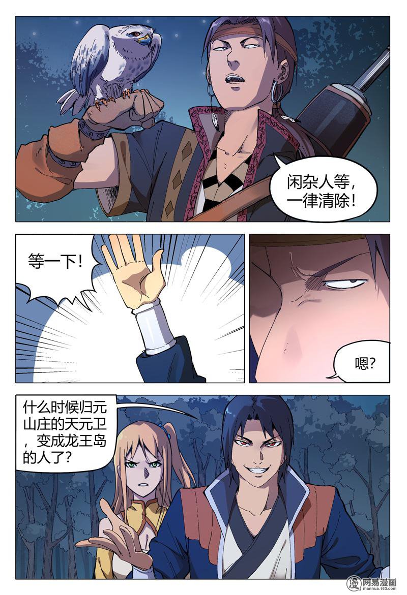 万界仙踪173 第173话