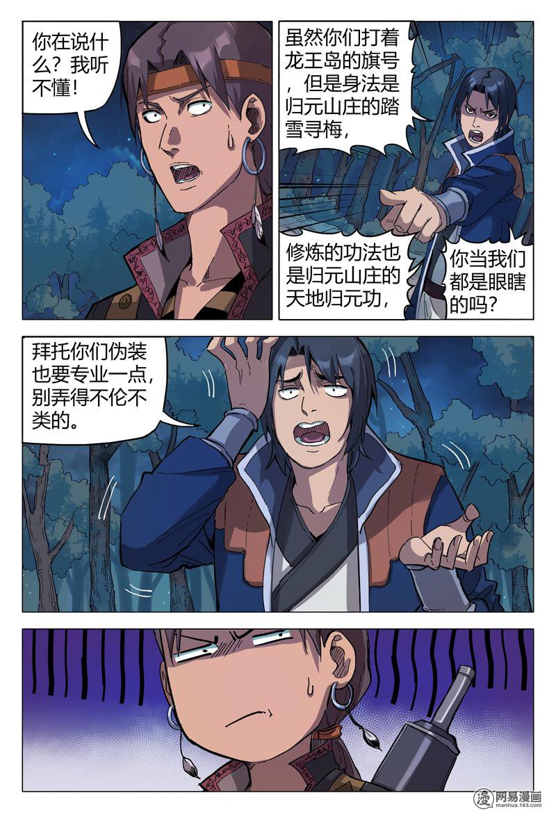 万界仙踪173 第173话