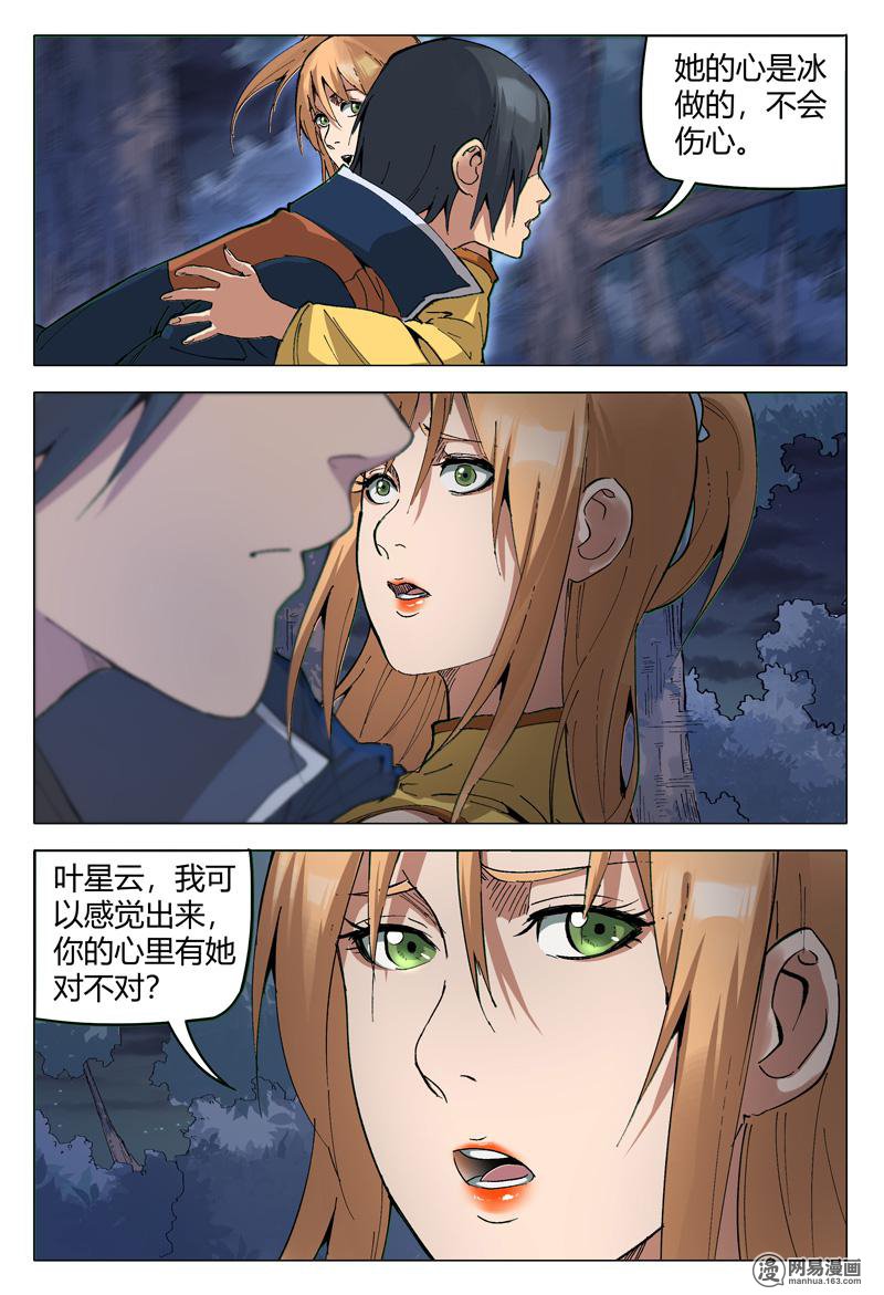 万界仙踪173 第173话