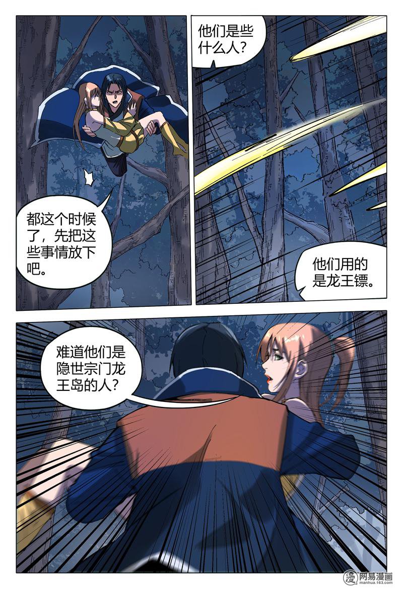 万界仙踪173 第173话