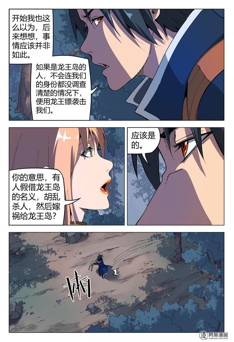 万界仙踪173 第173话