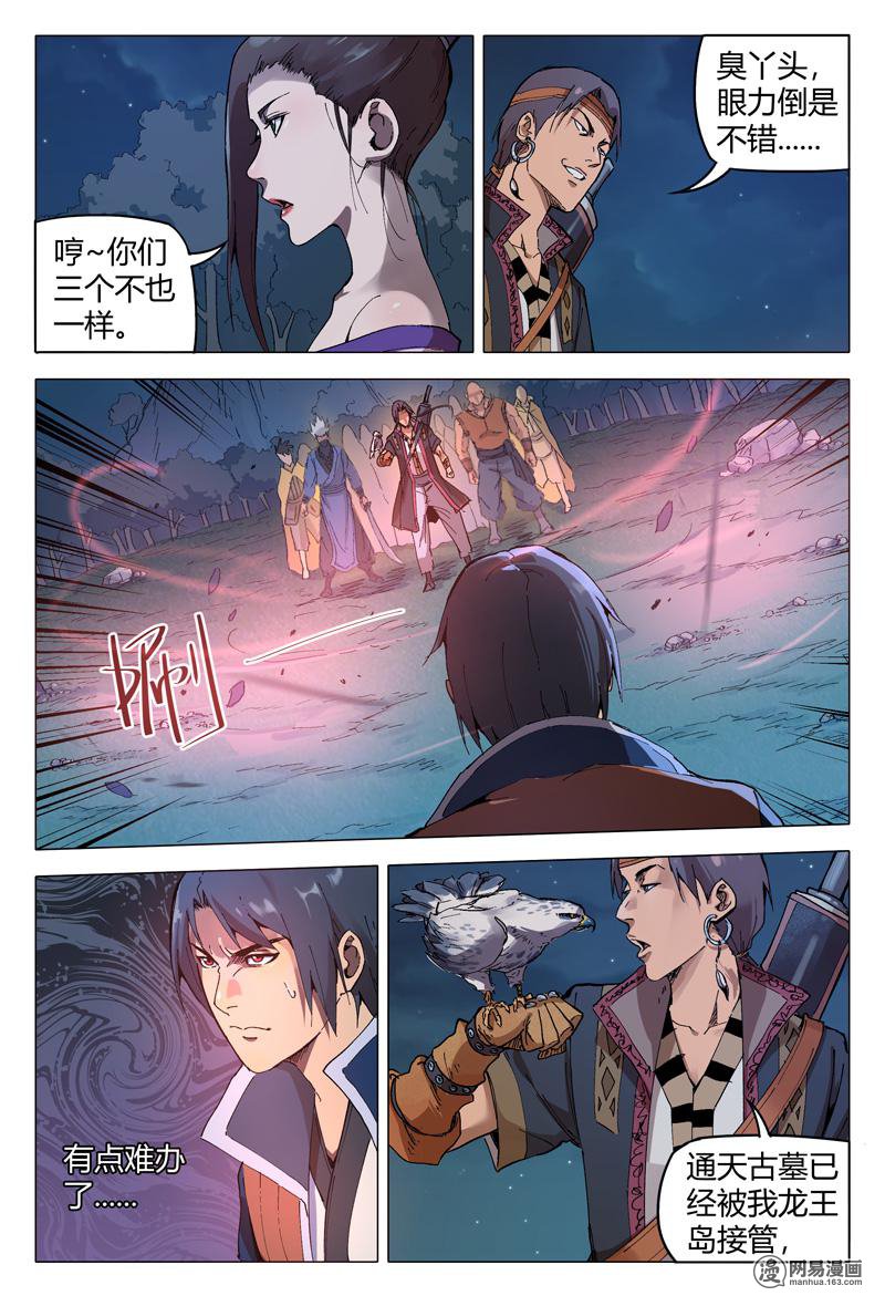 万界仙踪173 第173话