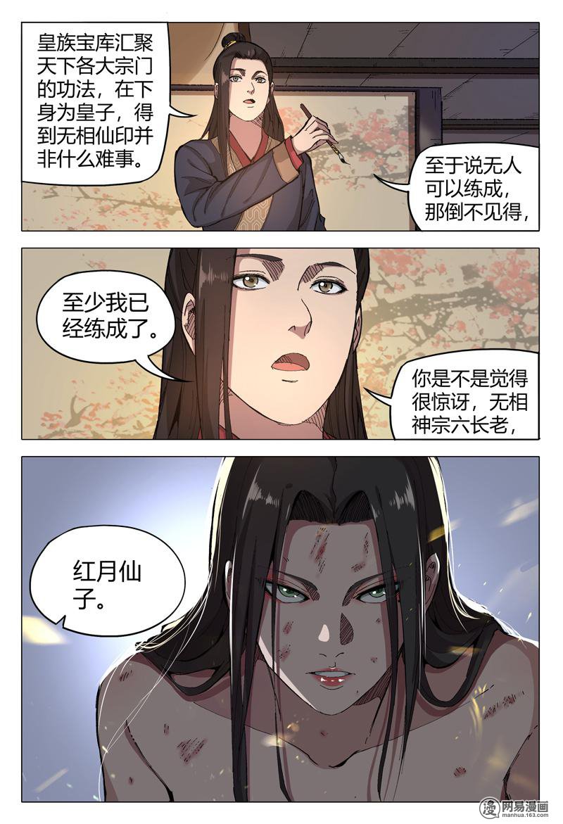 万界仙踪170 第170话