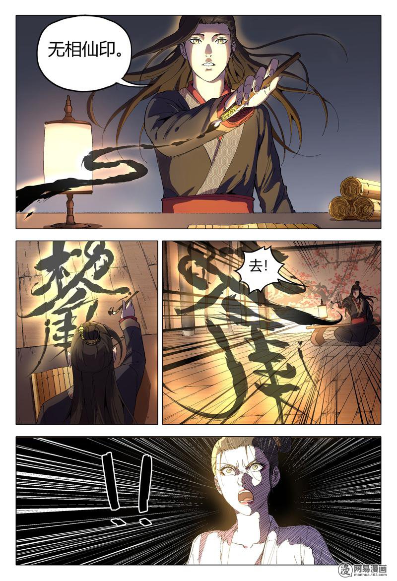 万界仙踪170 第170话