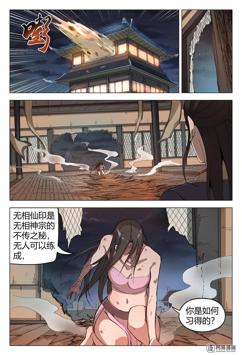 万界仙踪170 第170话