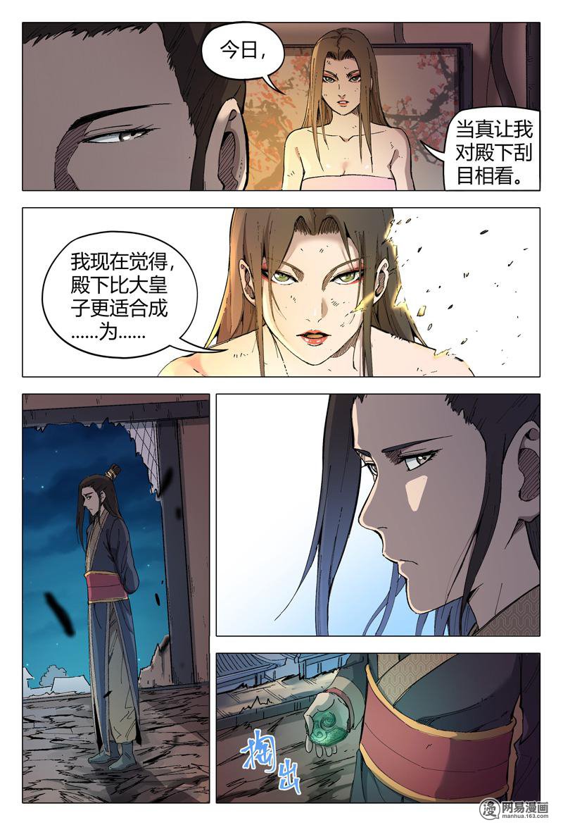 万界仙踪171 第171话