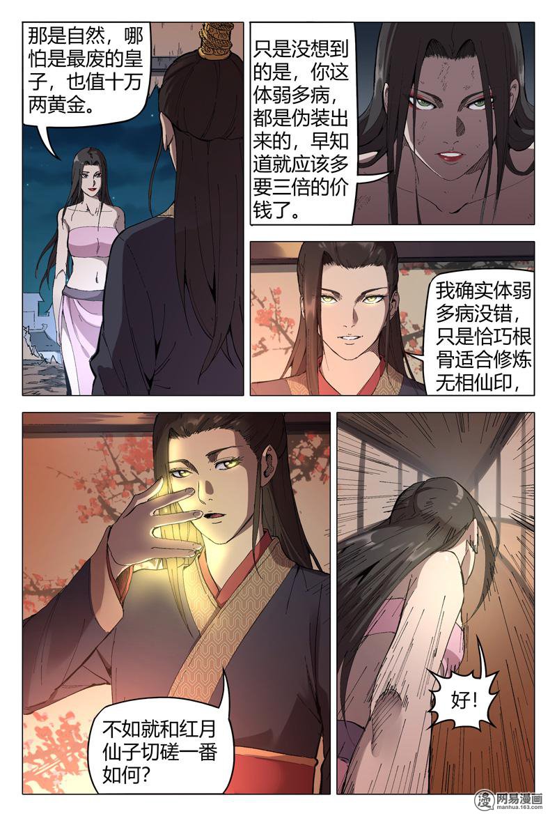 万界仙踪171 第171话