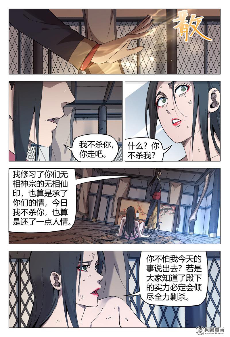 万界仙踪171 第171话
