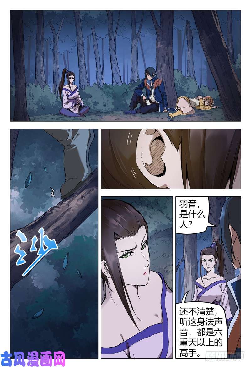 万界仙踪第172话