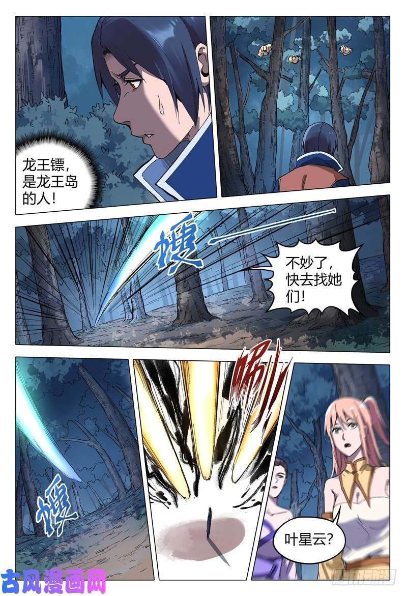 万界仙踪第172话