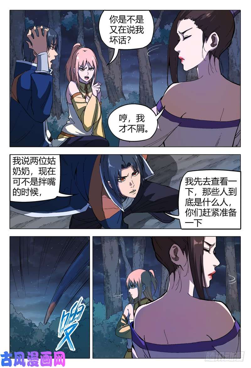 万界仙踪第172话