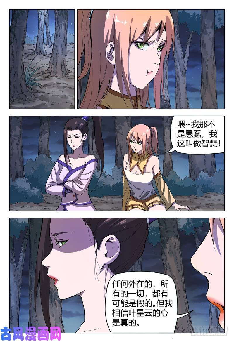 万界仙踪第172话