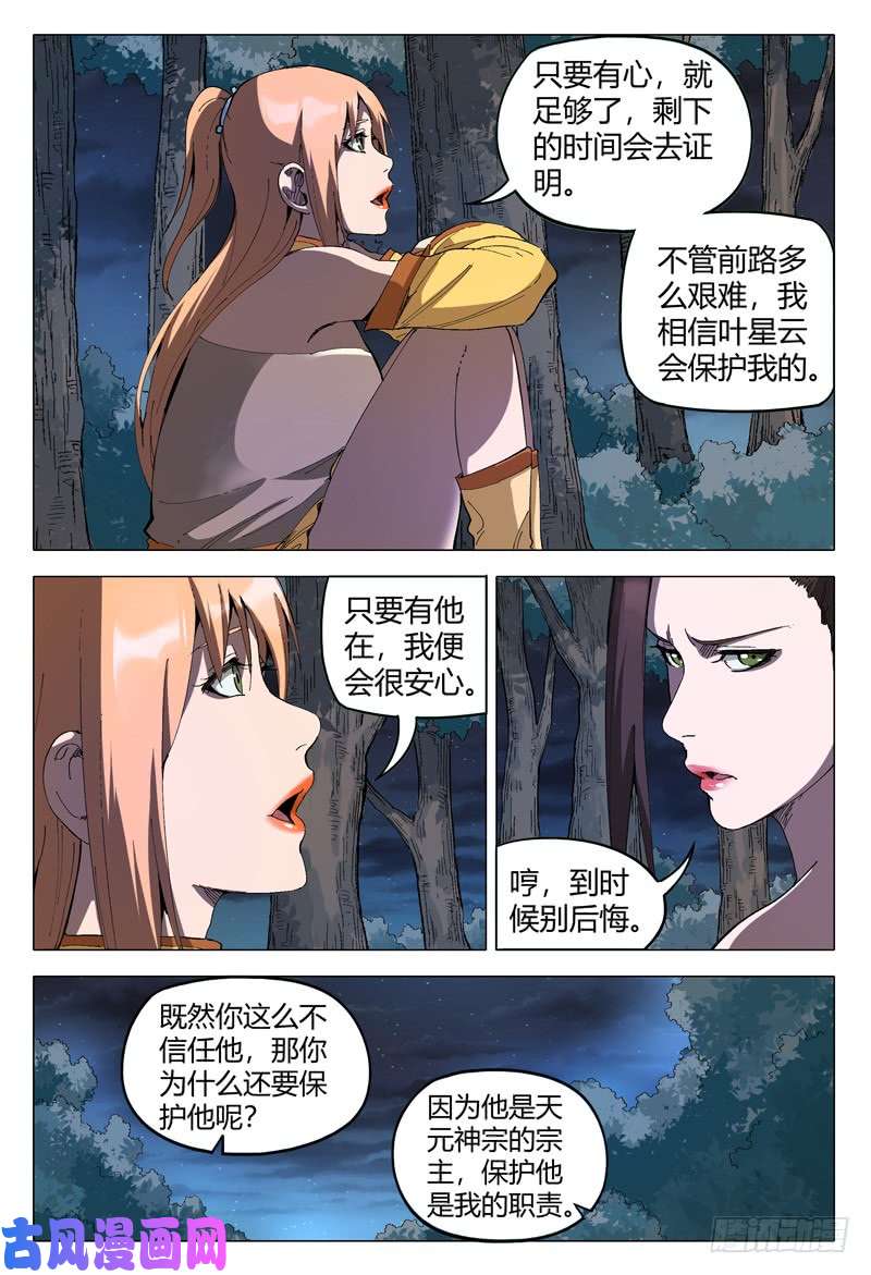 万界仙踪第172话