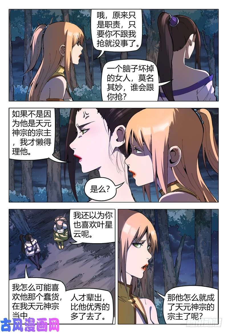 万界仙踪第172话