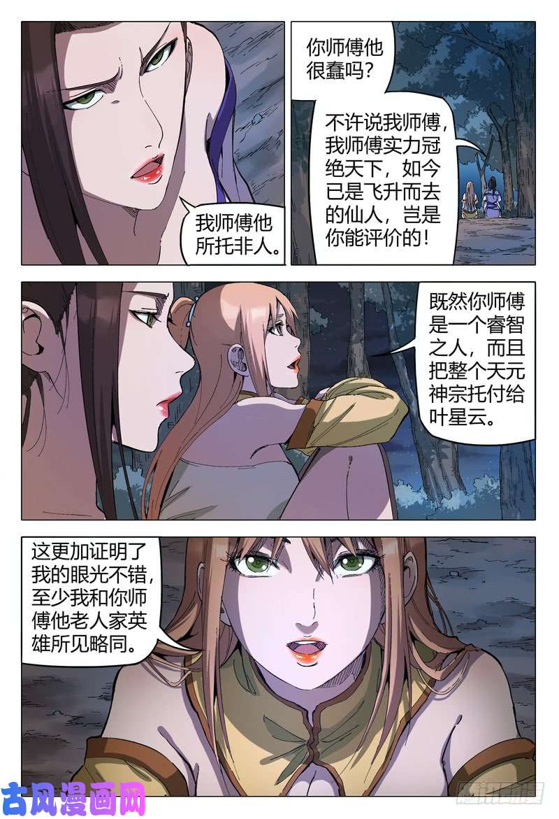万界仙踪第172话