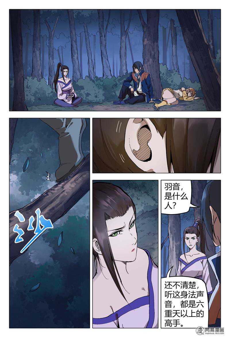 万界仙踪172 第172话