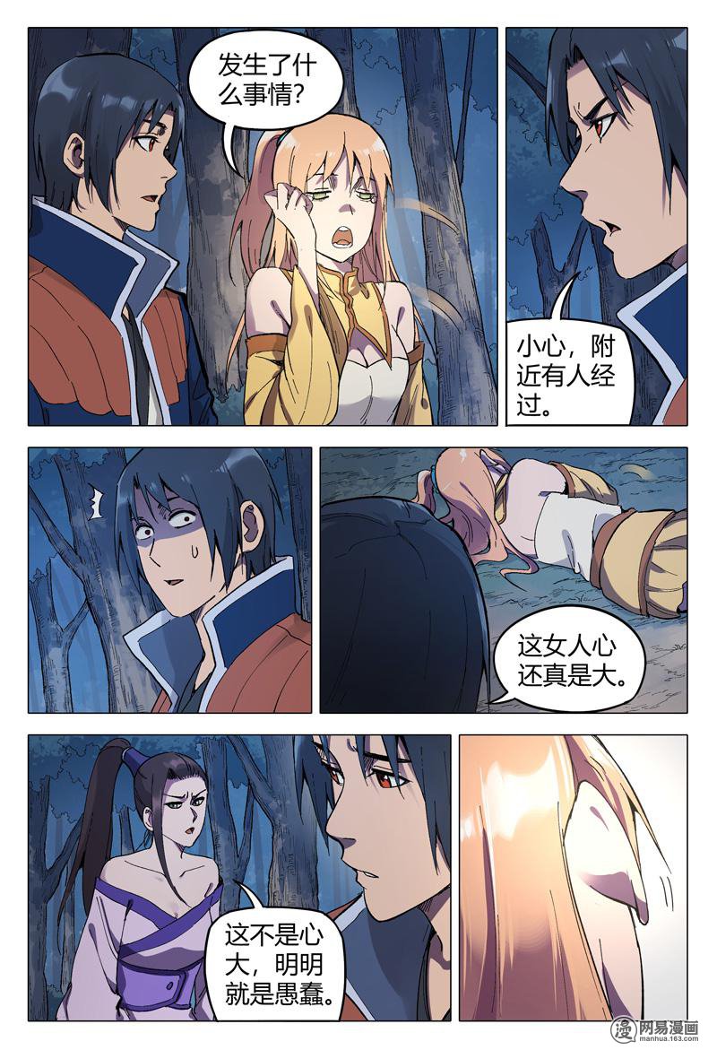 万界仙踪172 第172话