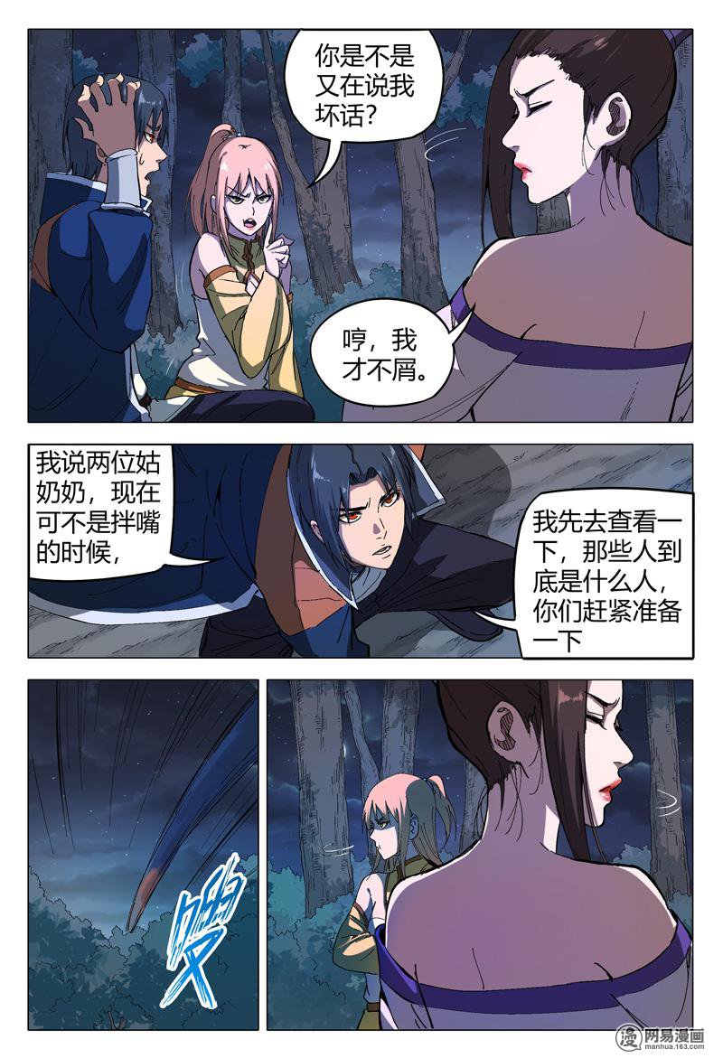 万界仙踪172 第172话