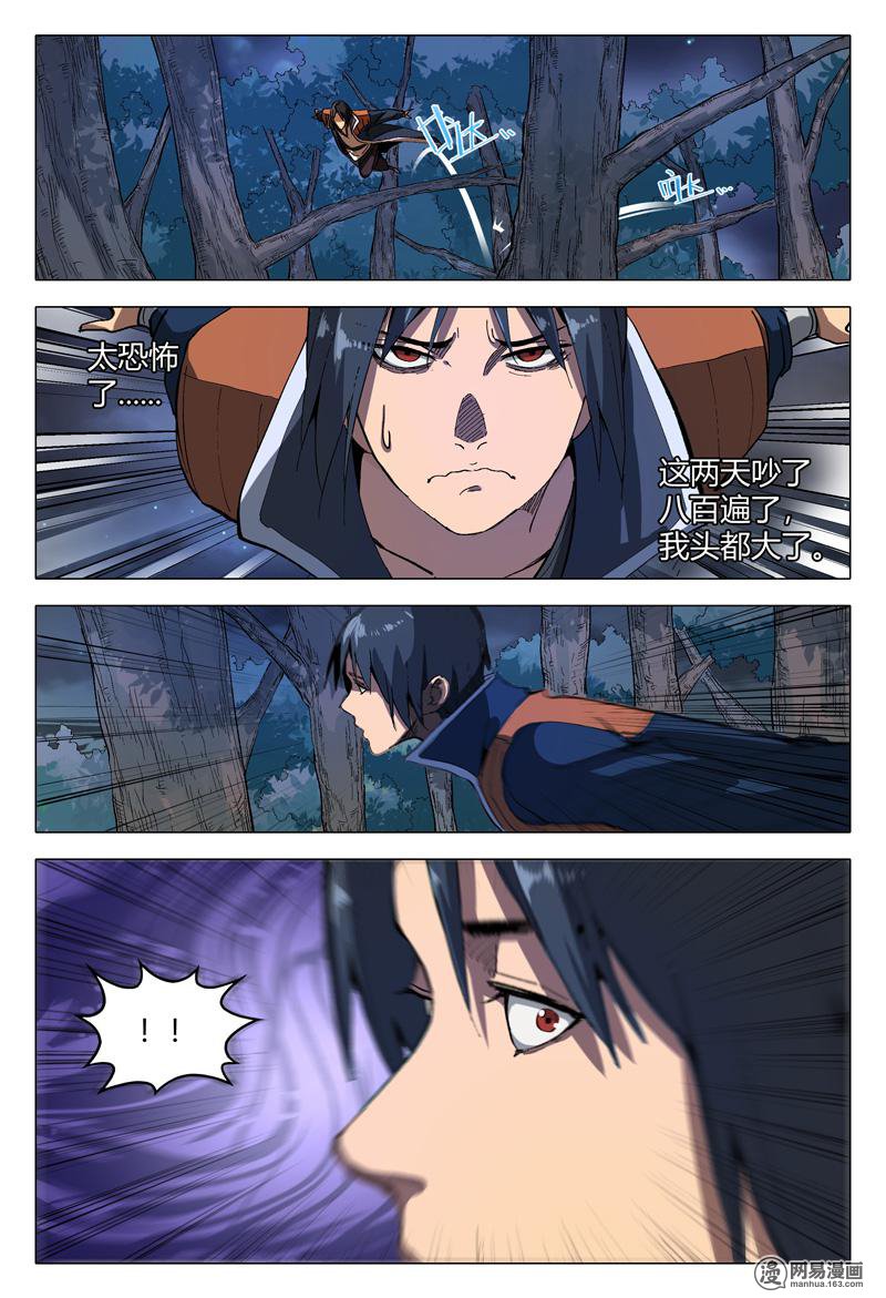 万界仙踪172 第172话